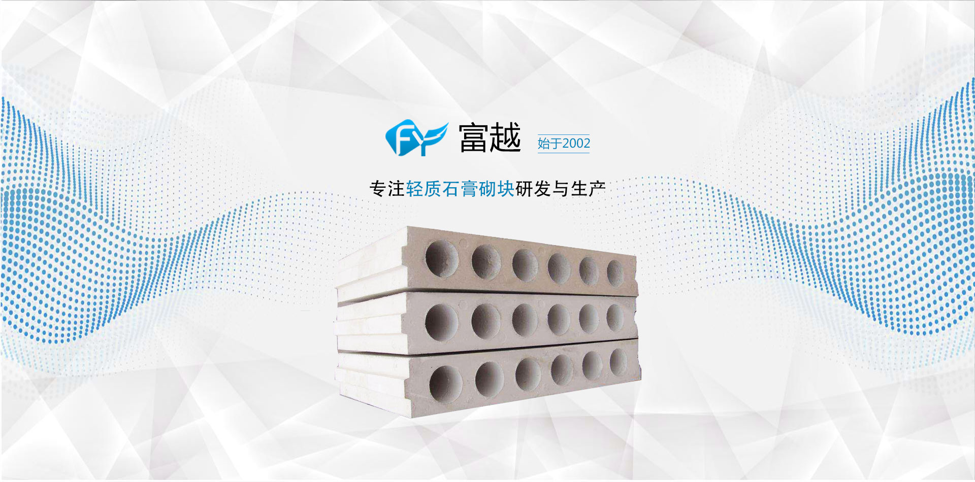 成都石膏輕質砌塊